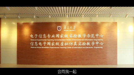 2021年南京大學電子信息類專業介紹 聚焦通信技術的研發與應用