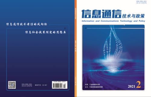 信息通信業(yè)發(fā)展展望及對(duì)策建議